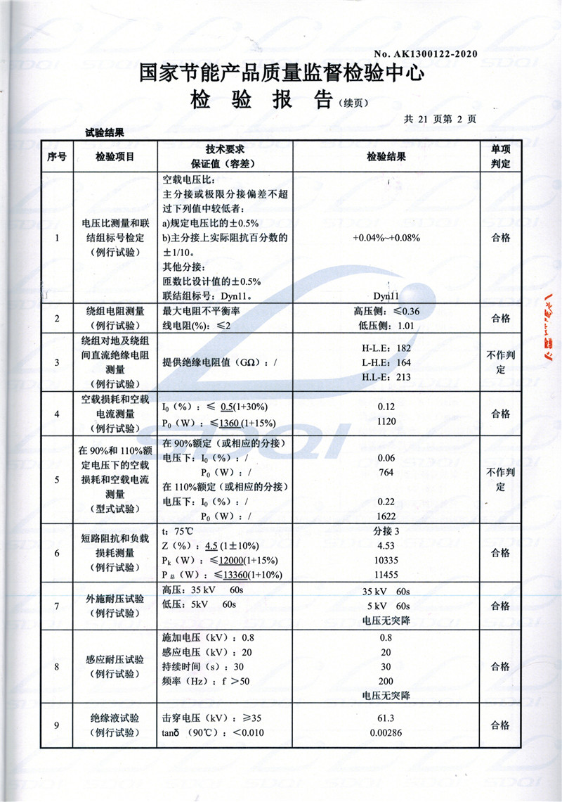 高低压试验报告-S11-1250秀洲秀洲秀洲油浸式变压器-2.jpg